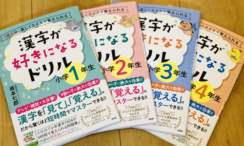 号外 漢字が苦手な小学生へ まなぶてらすブログ まなぶてらすの教育新聞