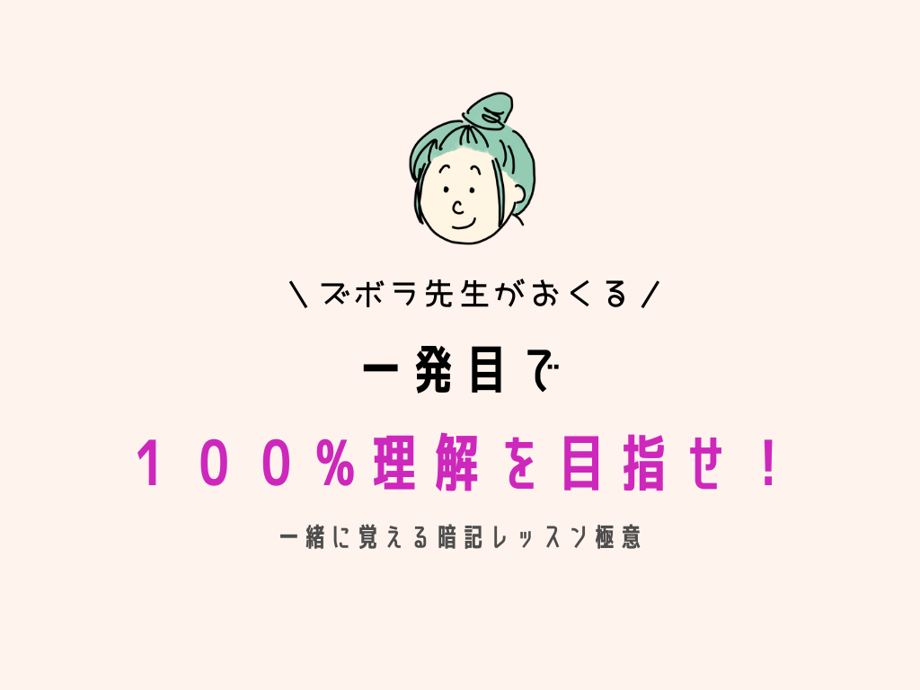 暗記のコツ 生徒に 何回も繰り返し暗記しようとしないでください と伝えた理由 まなぶてらすブログ まなぶてらすの教育新聞