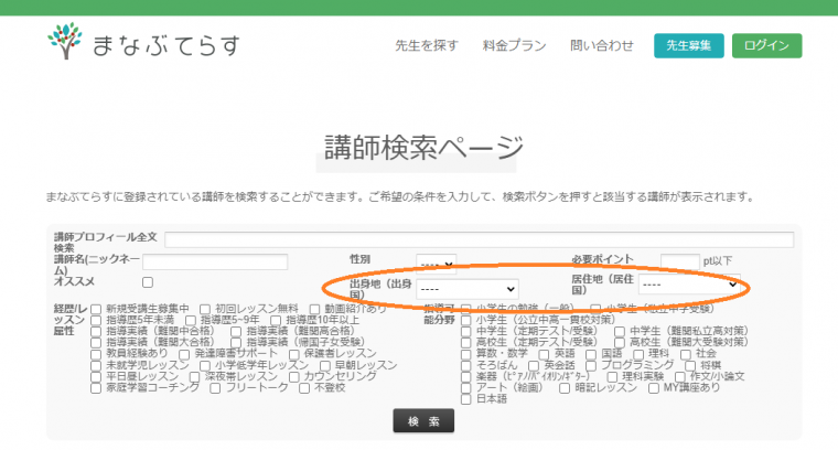出身・居住地で検索