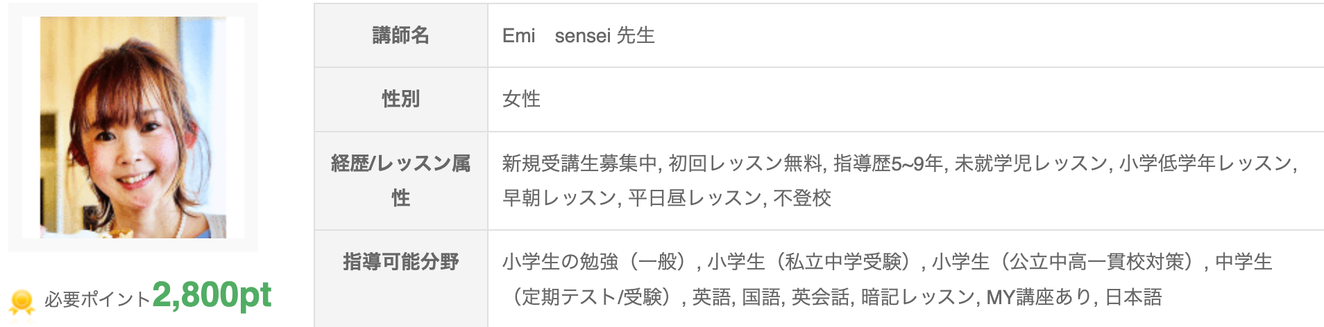 Emi先生