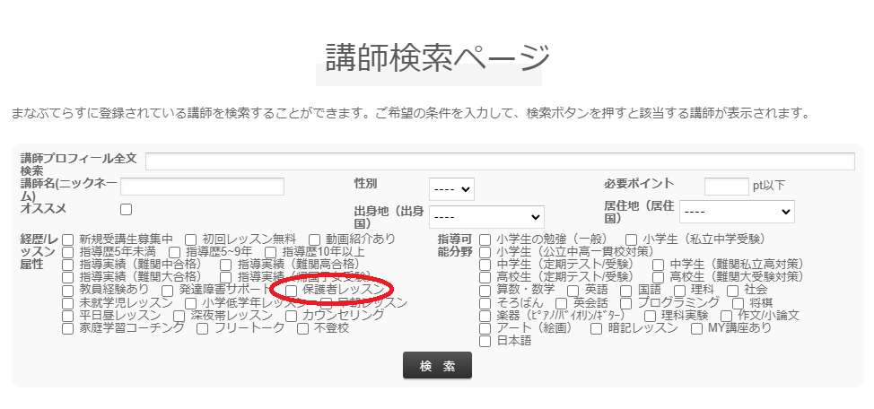 保護者レッスンで検索