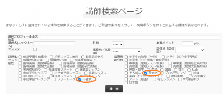 不登校と英会話にチェック