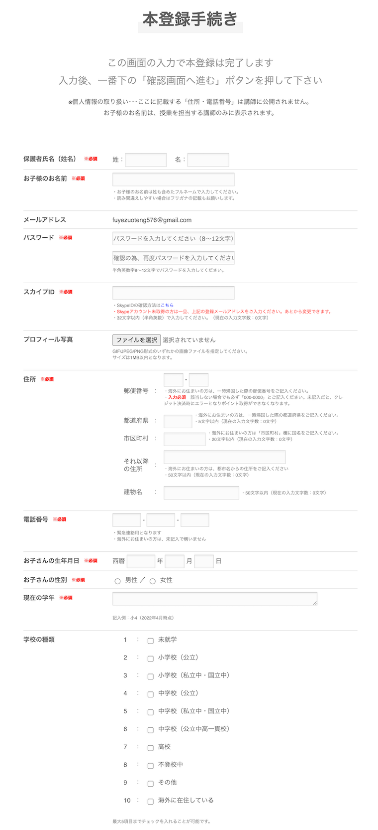 会員情報入力画面