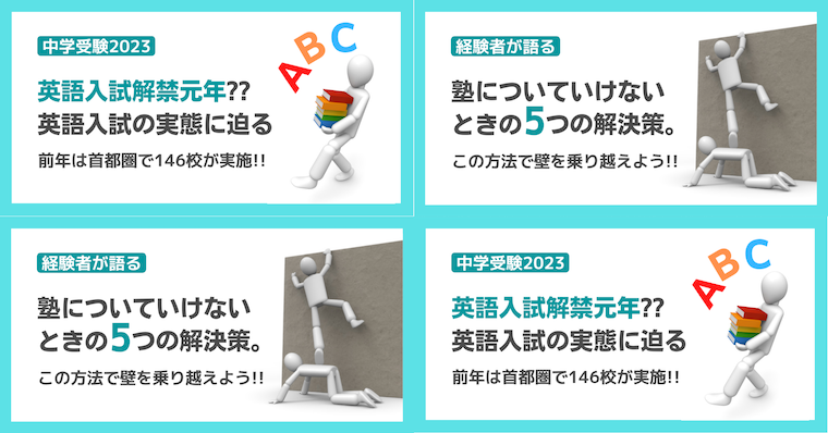 中学受験ポータルさんの記事紹介