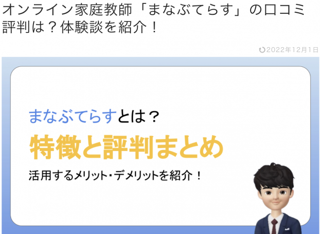 タブレット学習ライフさんの紹介記事