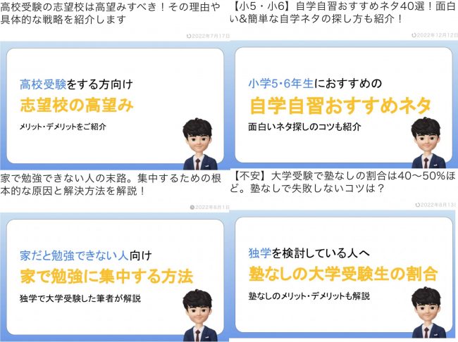 タブレット学習ライフの記事