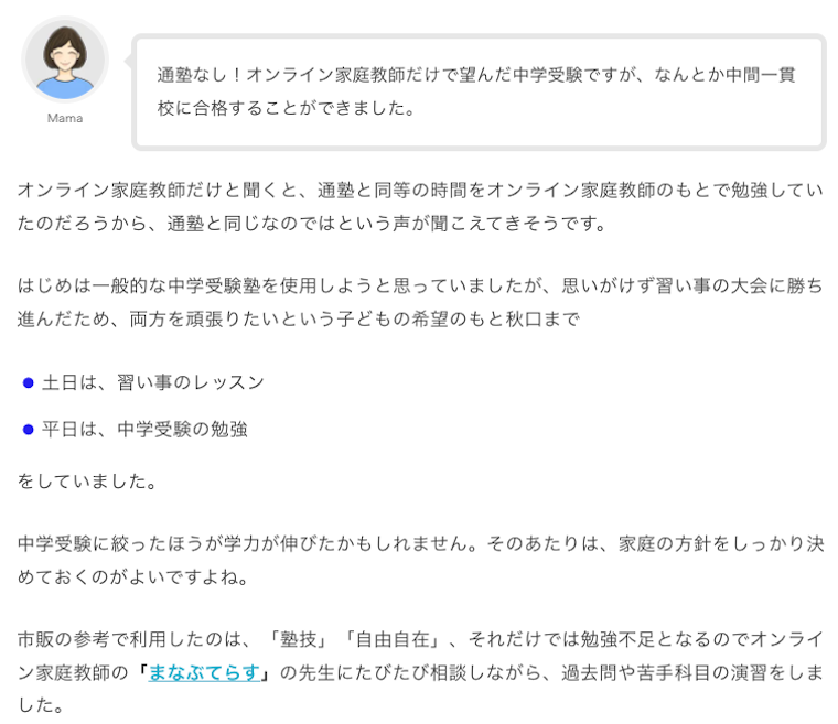 ロボットプログラミング教室体験談と小学生の習い事ブログのまなぶてらす紹介記事の紹介部分