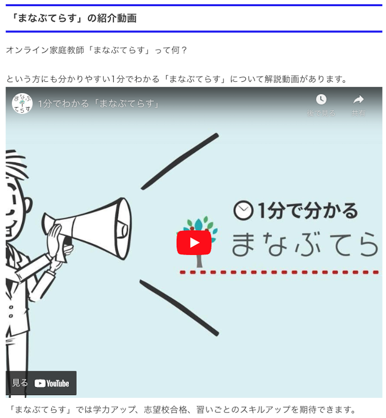 ロボットプログラミング教室体験談と小学生の習い事ブログのまなぶてらす紹介記事の動画紹介