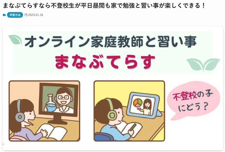 みちはいろいろの「まなぶてらす」紹介記事