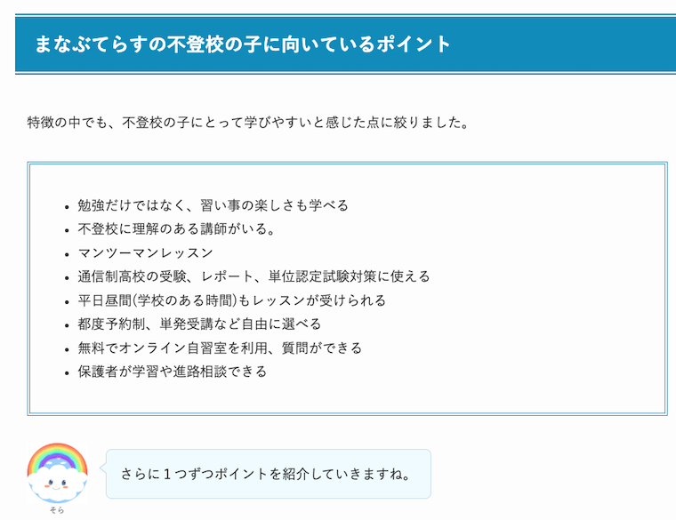 みちはいろいろの「まなぶてらす」紹介記事のポイント