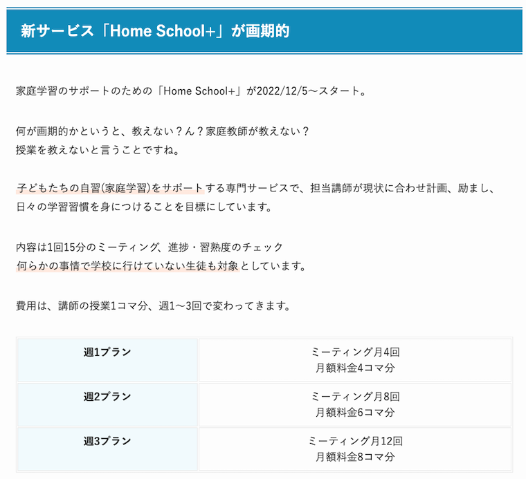 みちはいろいろの「まなぶてらす」紹介記事のHS+の紹介