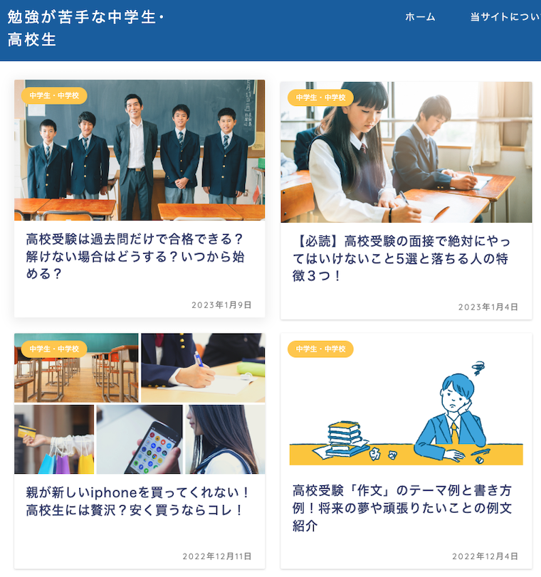 勉強が苦手な中学生・高校生