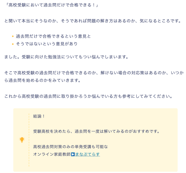 勉強が苦手な中学生・高校生の紹介記事のまなぶてらす部分