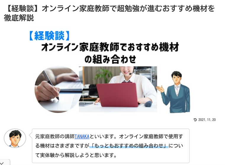 元講師が解説する小中学生におすすめのオンライン家庭教師の記事