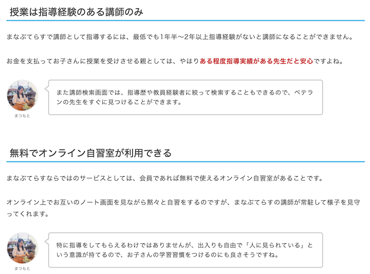 ホムスタ！の「まなぶてらす」紹介記事のメリット部分