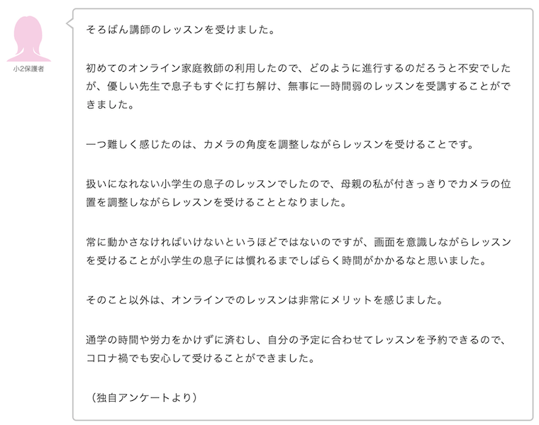 ホムスタ！の「まなぶてらす」紹介記事の口コミ部分