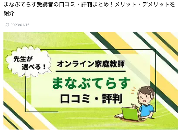 ちいくほーむの「まなぶてらす」紹介記事