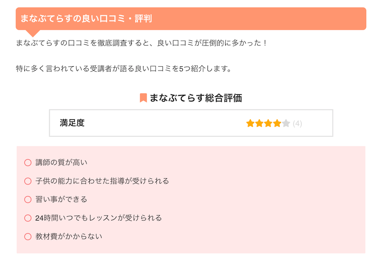 ちいくほーむの「まなぶてらす」紹介記事の良い口コミ