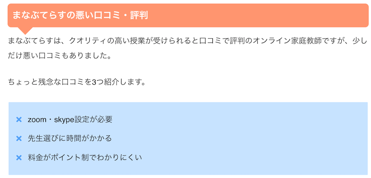 ちいくほーむの「まなぶてらす」紹介記事の口コミ