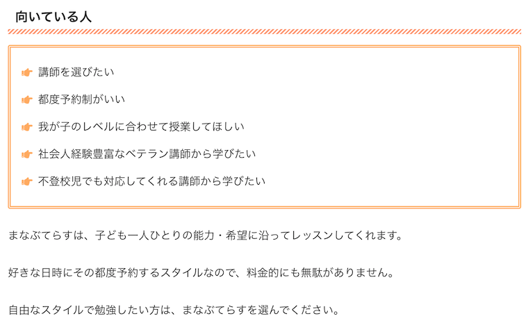 ちいくほーむの「まなぶてらす」紹介記事の向いている人