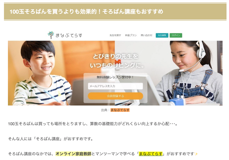 ままメソッドの「まなぶてらす」紹介記事の紹介部分