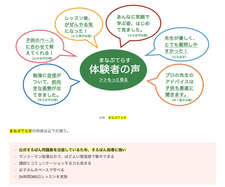 ままメソッドの「まなぶてらす」紹介記事の画像紹介