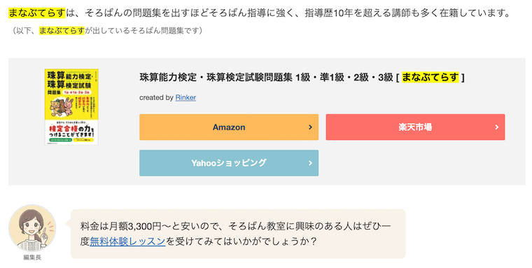 ままメソッドの「まなぶてらす」紹介記事の本紹介