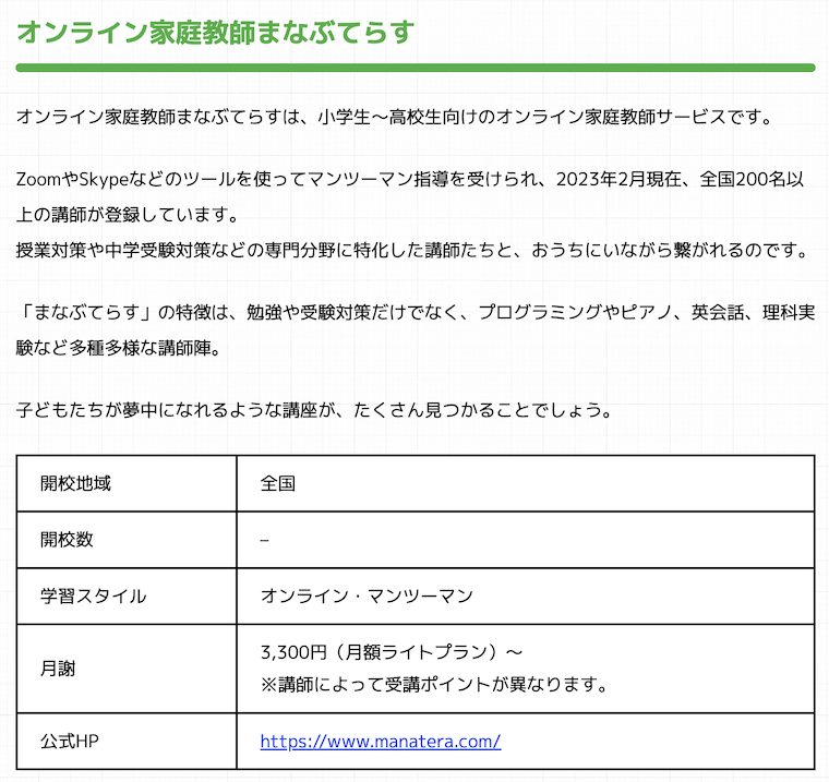 まなびちの「まなぶてらす」紹介記事の紹介部分