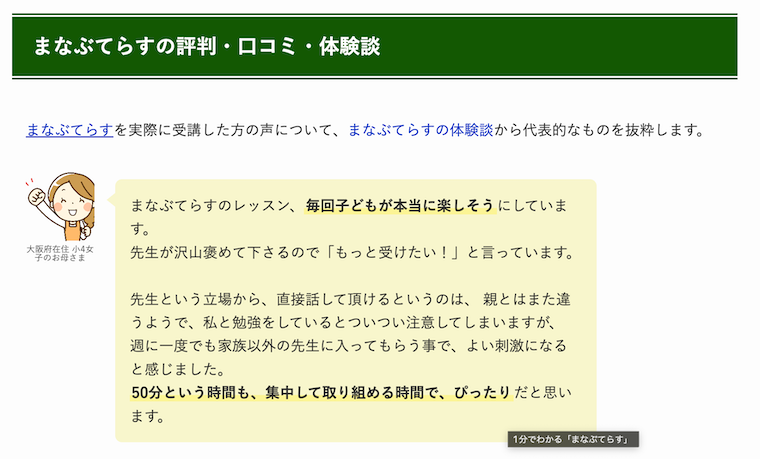 「みちくさスタディ」の「まなぶてらす」紹介記事の口コミ