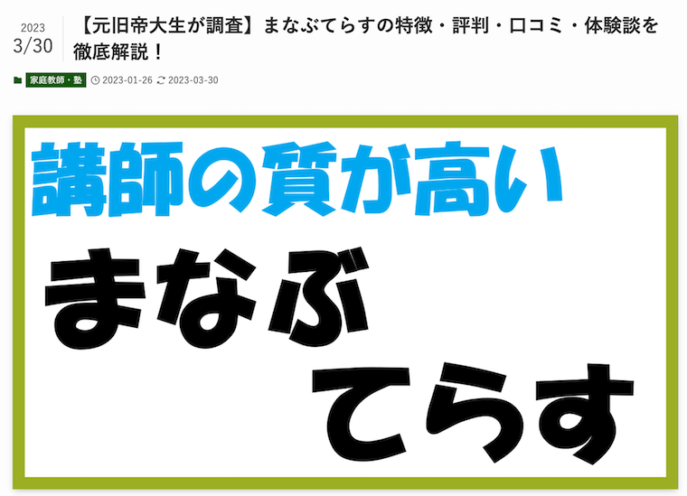 「みちくさスタディ」の「まなぶてらす」紹介記事