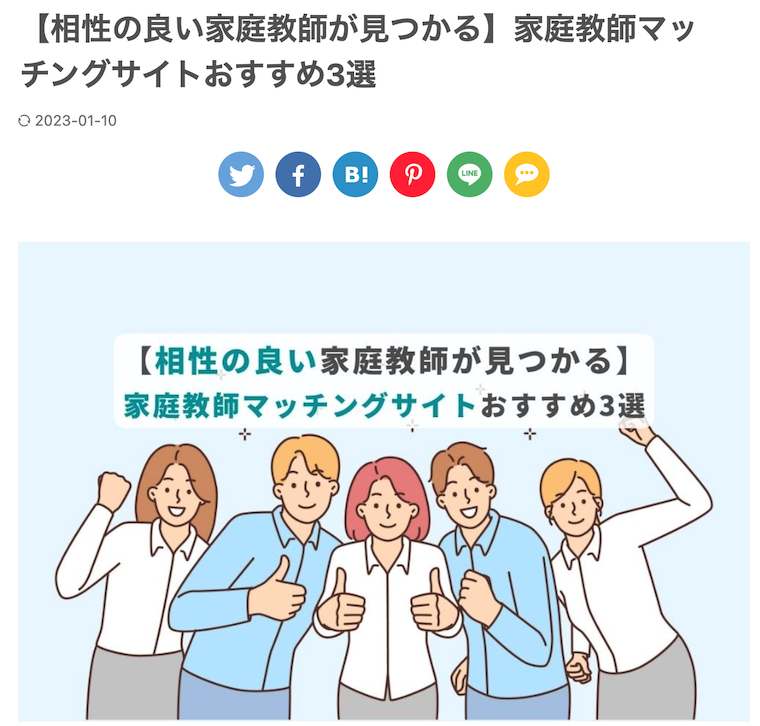 「中学受験のアレコレ」の「まなぶてらす」の紹介記事