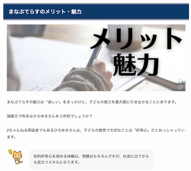 おうちでまなぶナビの「まなぶてらす」紹介記事のメリット