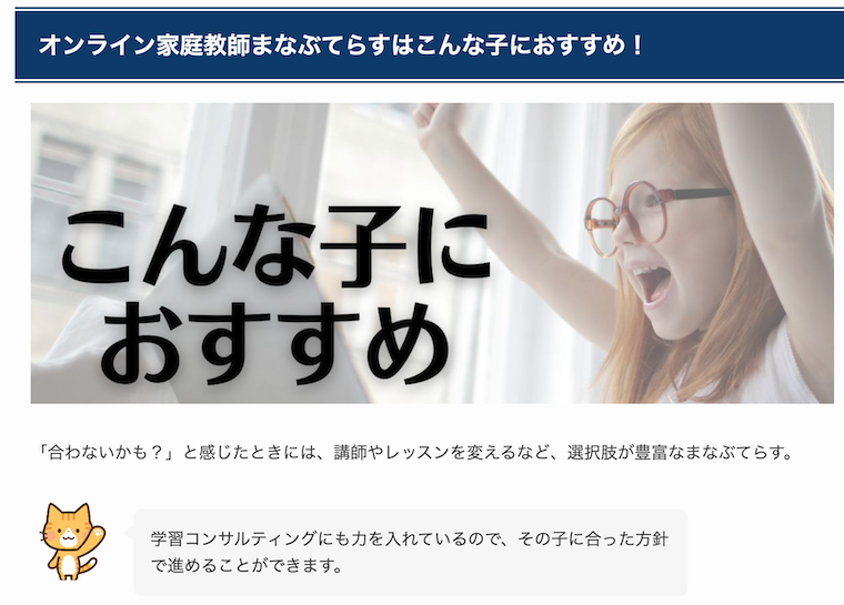 おうちでまなぶナビの「まなぶてらす」紹介記事のこんな子におすすめ