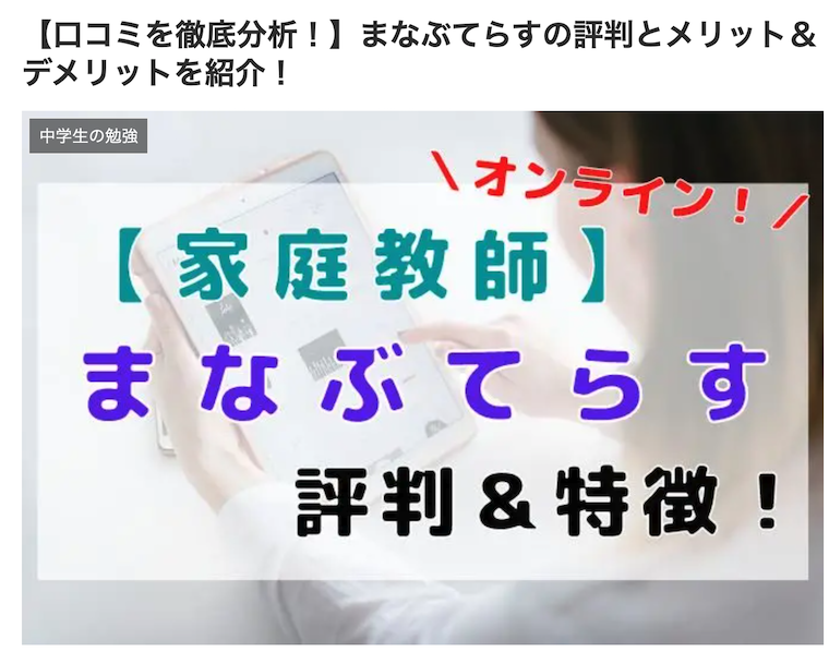 すためその「まなぶてらす」紹介記事