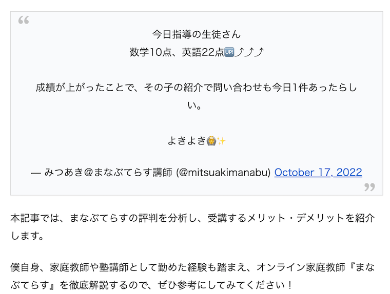 すためその「まなぶてらす」紹介記事の冒頭