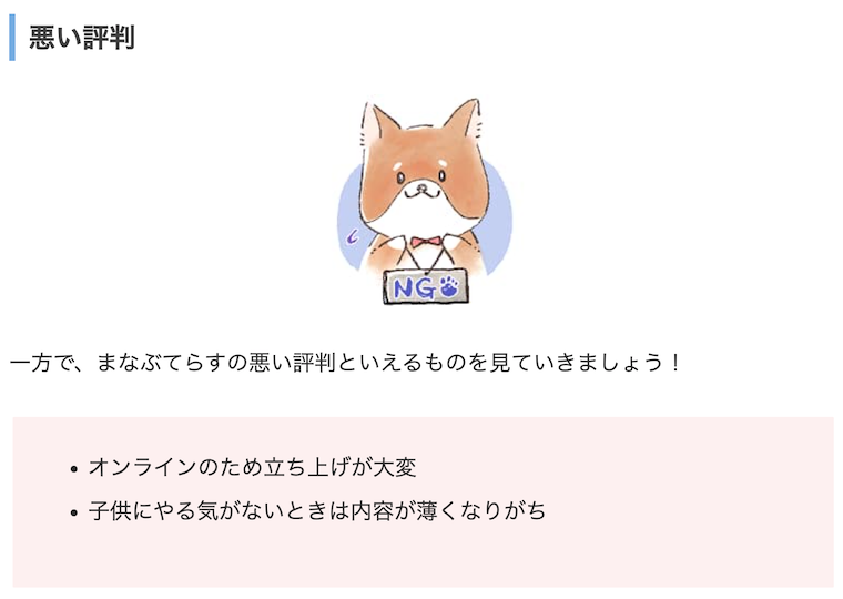 すためその「まなぶてらす」紹介記事のデメリット