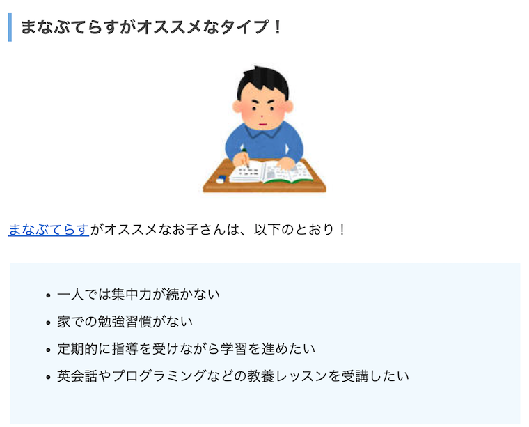 すためその「まなぶてらす」紹介記事のおすすめできる人