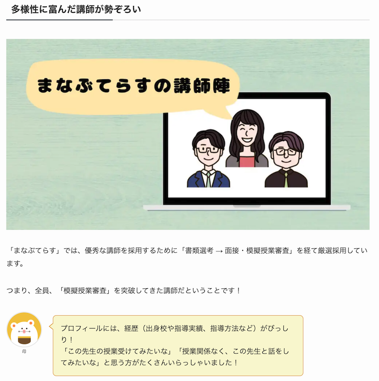 ぷろぐまっ！の講師紹介