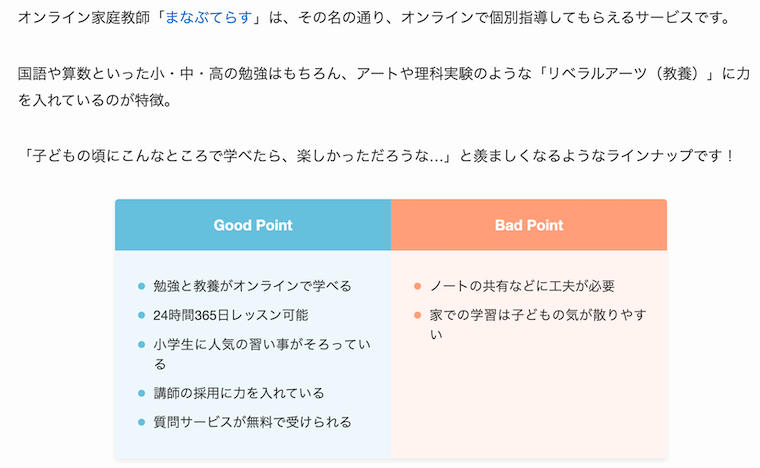 ぷろぐまっ！の「まなぶてらす」良い点紹介