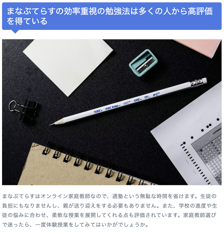 楽しく学ぶ楽学の「まなぶてらす」紹介記事のまとめ