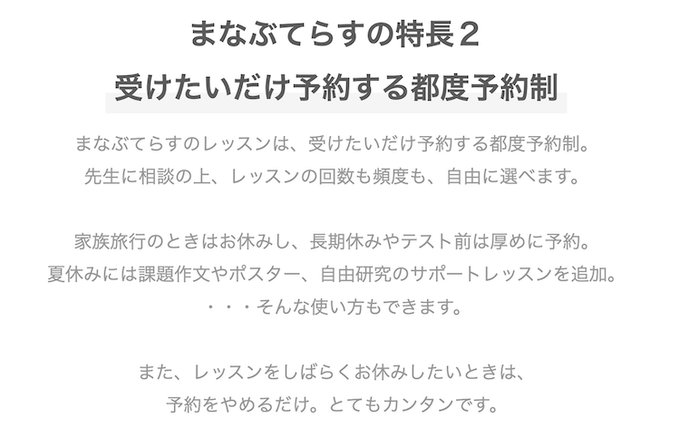 「まなぶてらす」は都度予約制