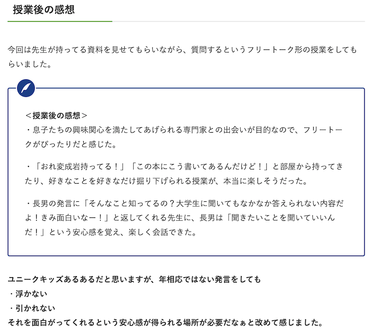 「浮こぼれクエスト」さんレビュー記事の感想