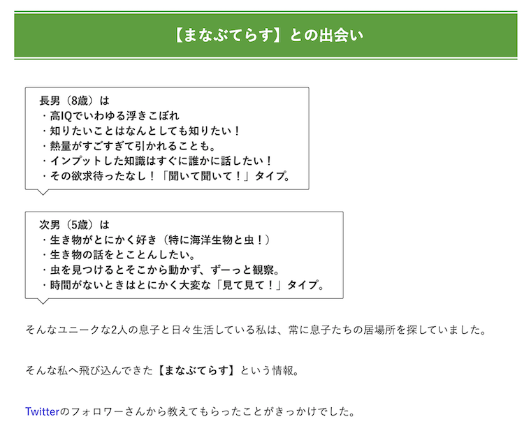 「浮こぼれクエスト」さんレビュー記事の出会い