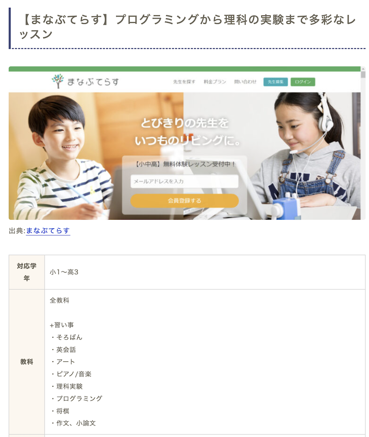 こどもオンライン英会話ガイドの「まなぶてらす」紹介記事