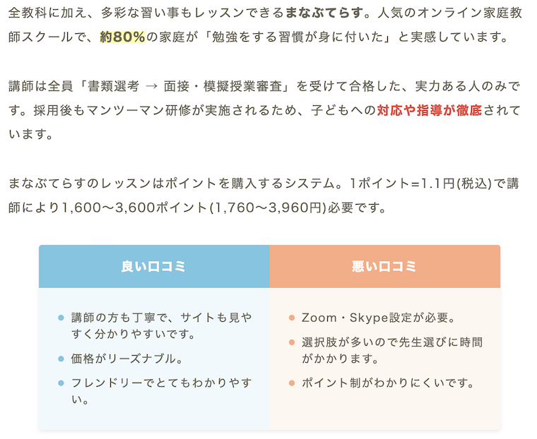 こどもオンライン英会話ガイドの「まなぶてらす」紹介記事の詳細