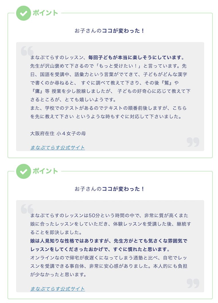 新道ハイクの旅する教室の「まなぶてらす」紹介部分のポイント