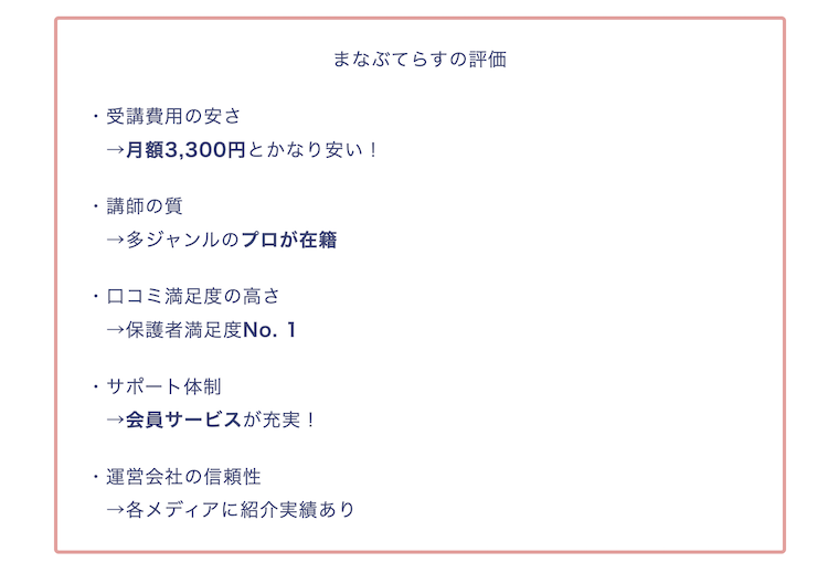 新道ハイクの旅する教室の「まなぶてらす」紹介部分の評価