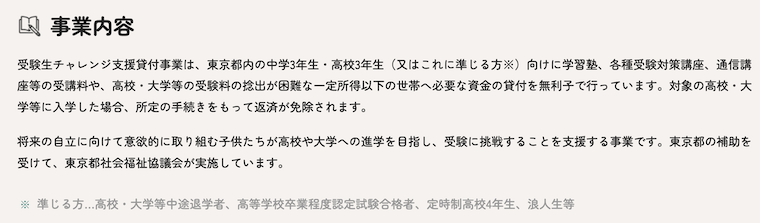 受験生チャレンジ支援貸付事業サイトの事業内容