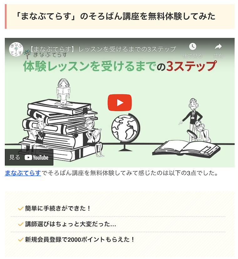 そろばん生活の紹介記事の体験