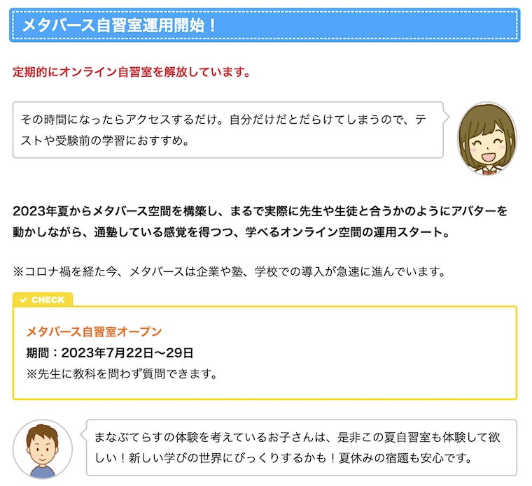 夫は転勤族！妻の悩み解決ブログのメタバース紹介